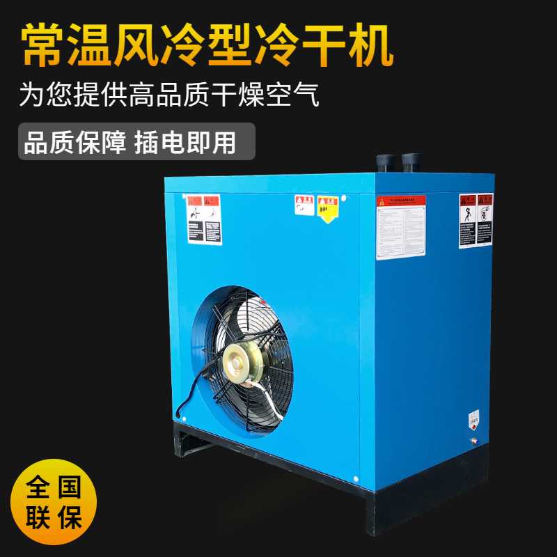 冷凍式干燥機(jī)