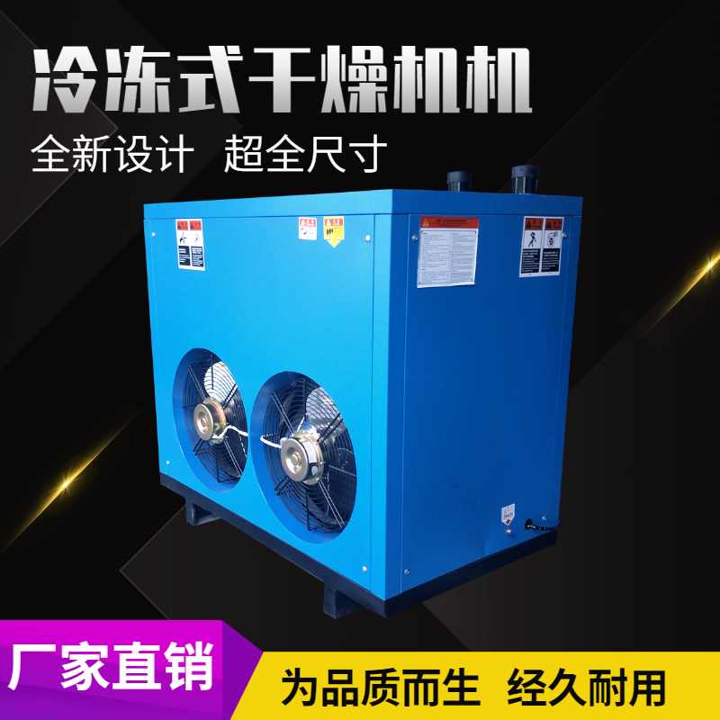 壓縮空氣冷凍式干燥機