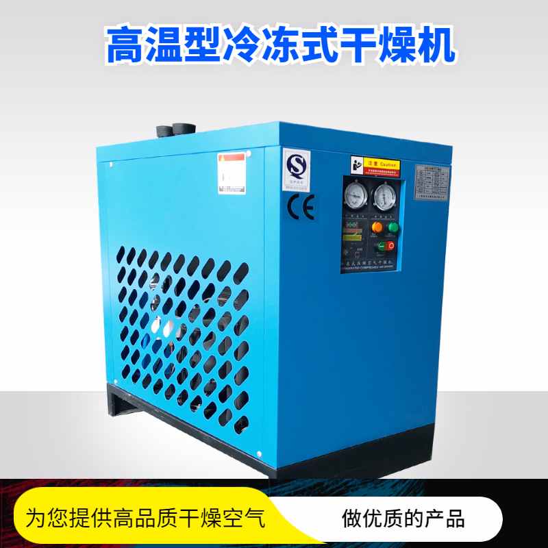 壓縮空氣冷凍式干燥機