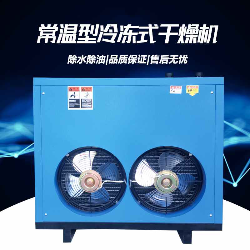 冷凍式壓縮空氣干燥機