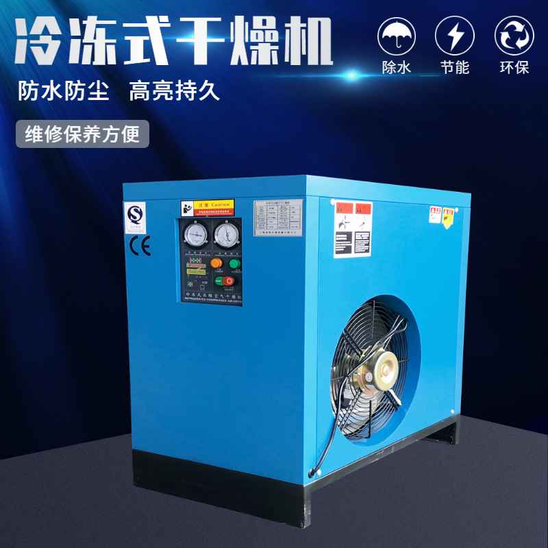 冷凍式干燥機
