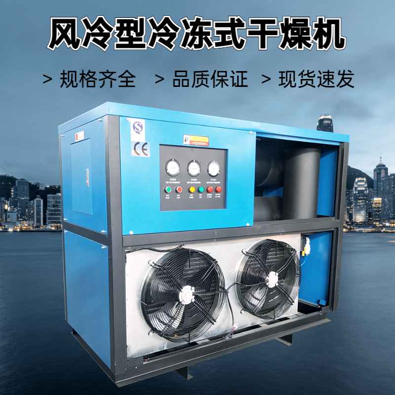 壓縮空氣冷凍式干燥機