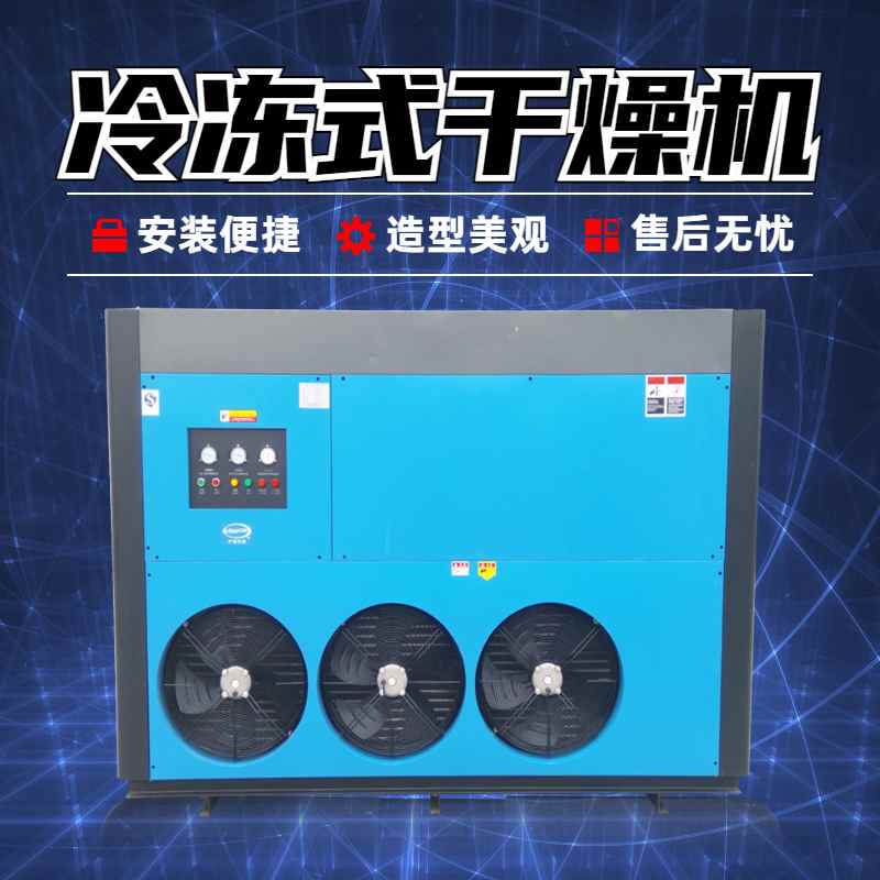 冷凍式干燥機(jī)